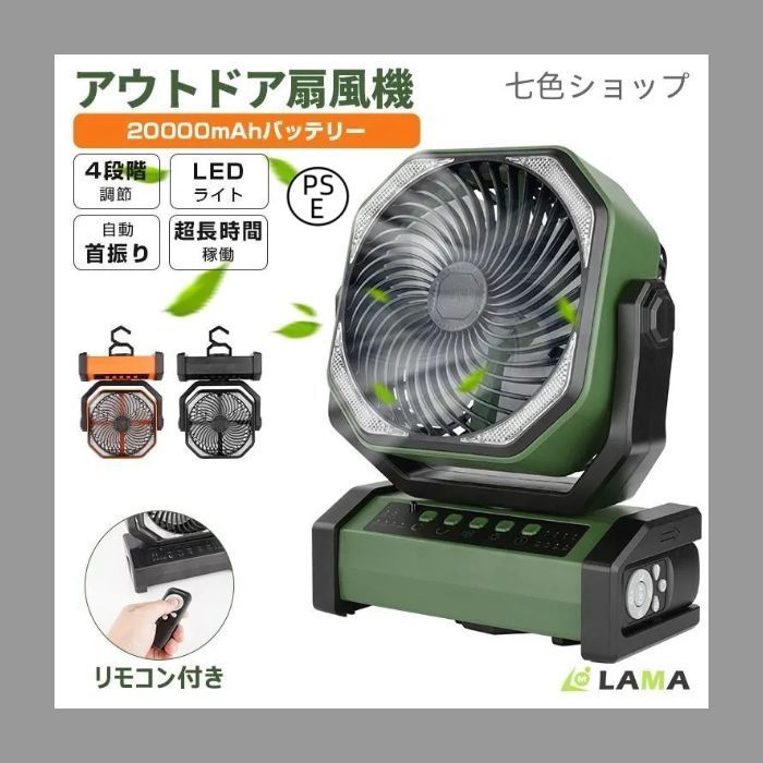 10%OFFで6912円 扇風機 首振り アウトドア 卓上扇風機 20000mAh モバイルバッテリー機能 ファン LED USB充電式 サーキュレーター 卓上 小型