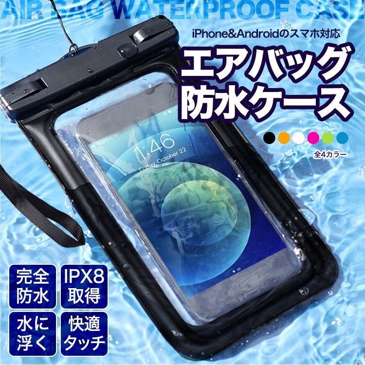 ❤️アウトドアにおすすめ❤️ スマホ防水ケース IPX8 エアバック付 黒