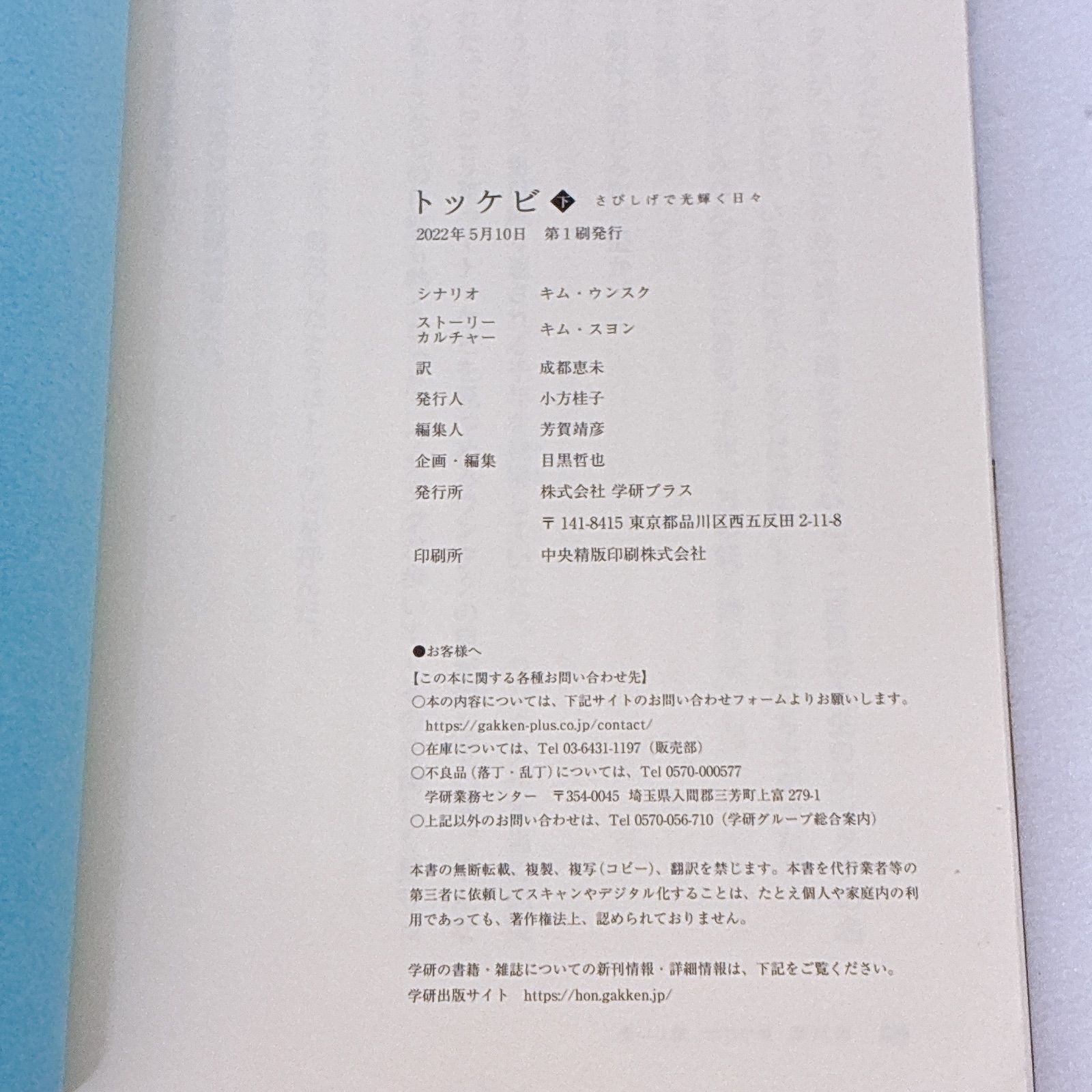 大人気韓流ドラマ原作小説！「トッケビ」上下巻セット - メルカリ