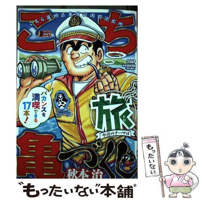中古】 こち亀づくし 金/集英社/秋本治