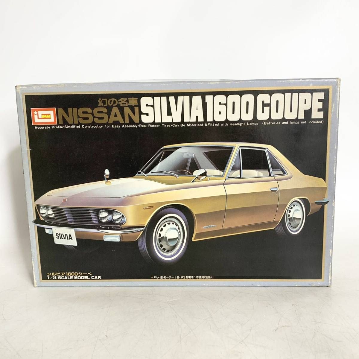 未組立 イマイ 1/24 ニッサン シルビア 1600クーペ NISSAN