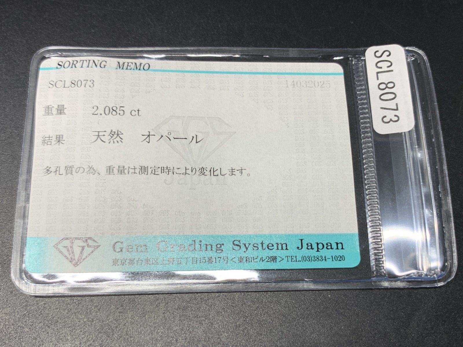 オパール 2.085ct 宝石ソーティング付き 13.4×8.6×4.1 天然 ルース