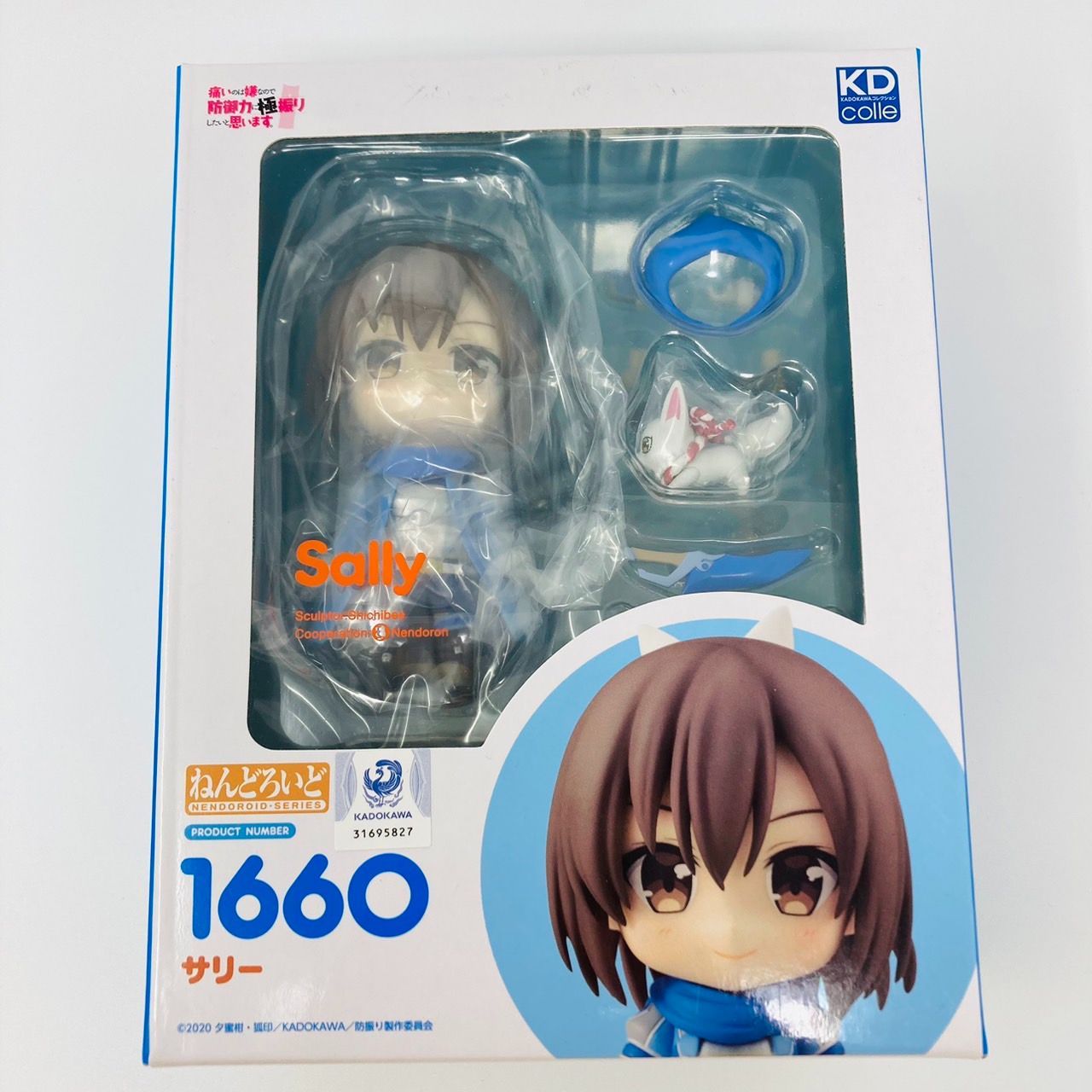 ねんどろいど 防振り サリー フィギュア カドカワ / 痛いのは嫌