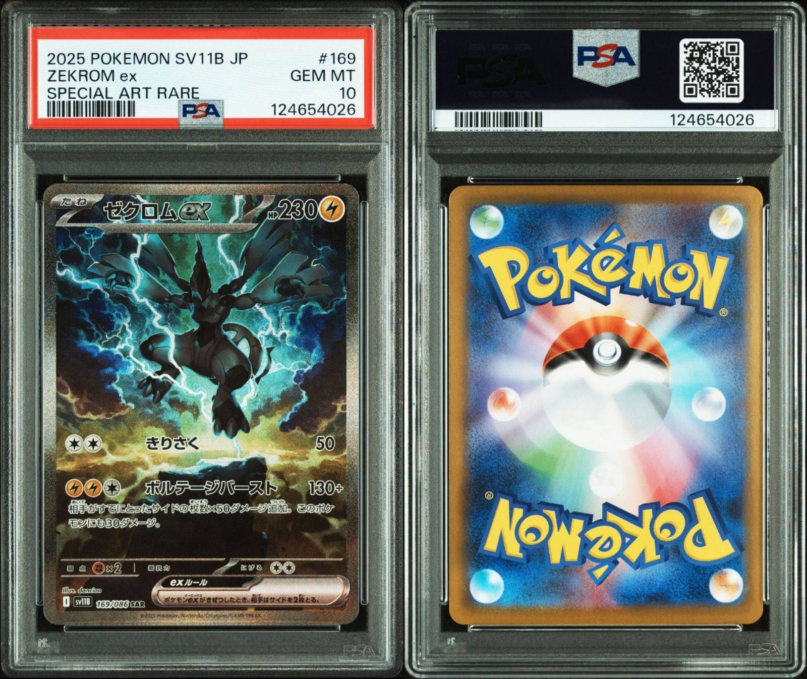 〜お値下げ中〜PSA10 ポケモンカード ゼクロム ex sar ブラックボルト PSA10】 ゼクロムex SAR ブラックボルト - メルカリ