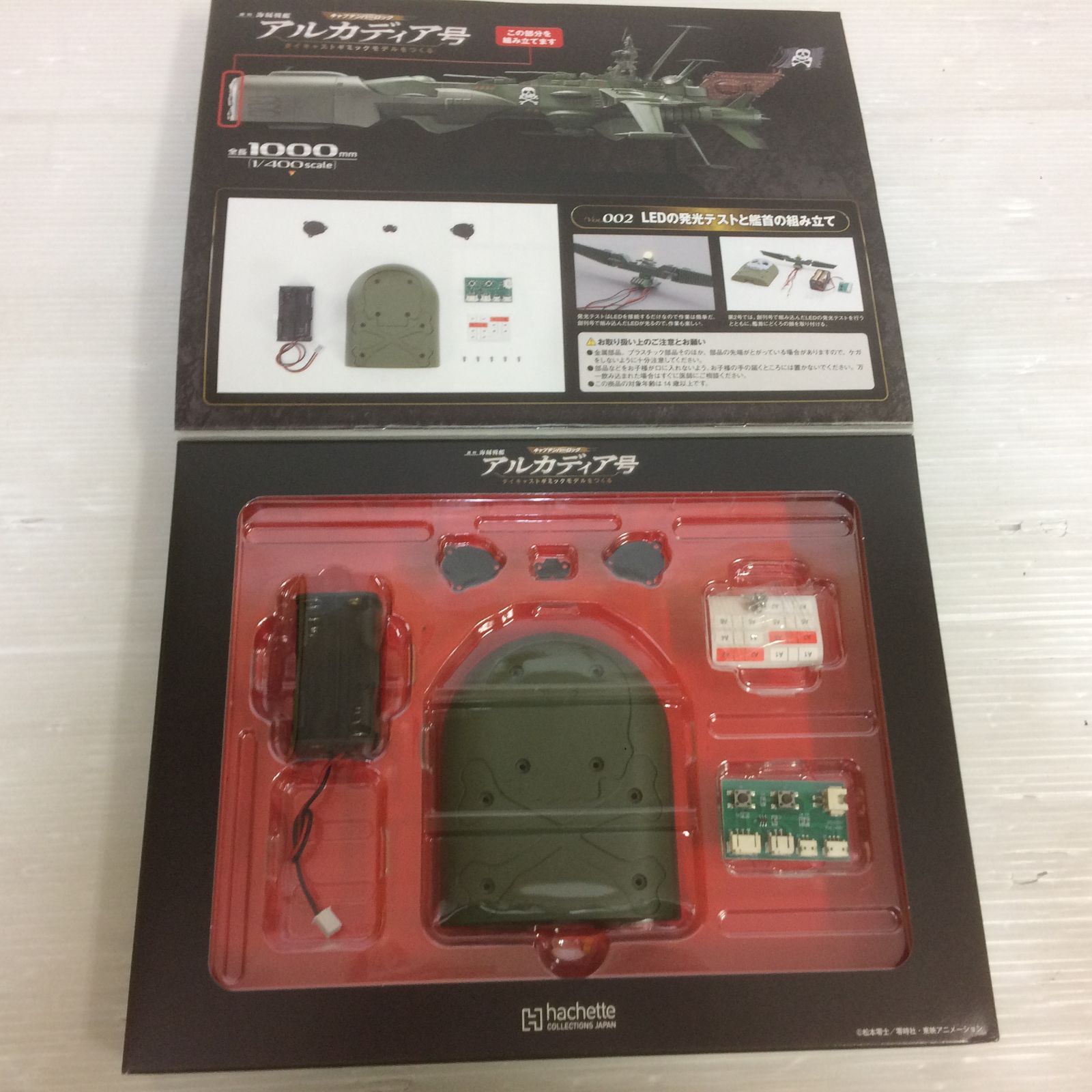 海賊戦艦 アルカディア号