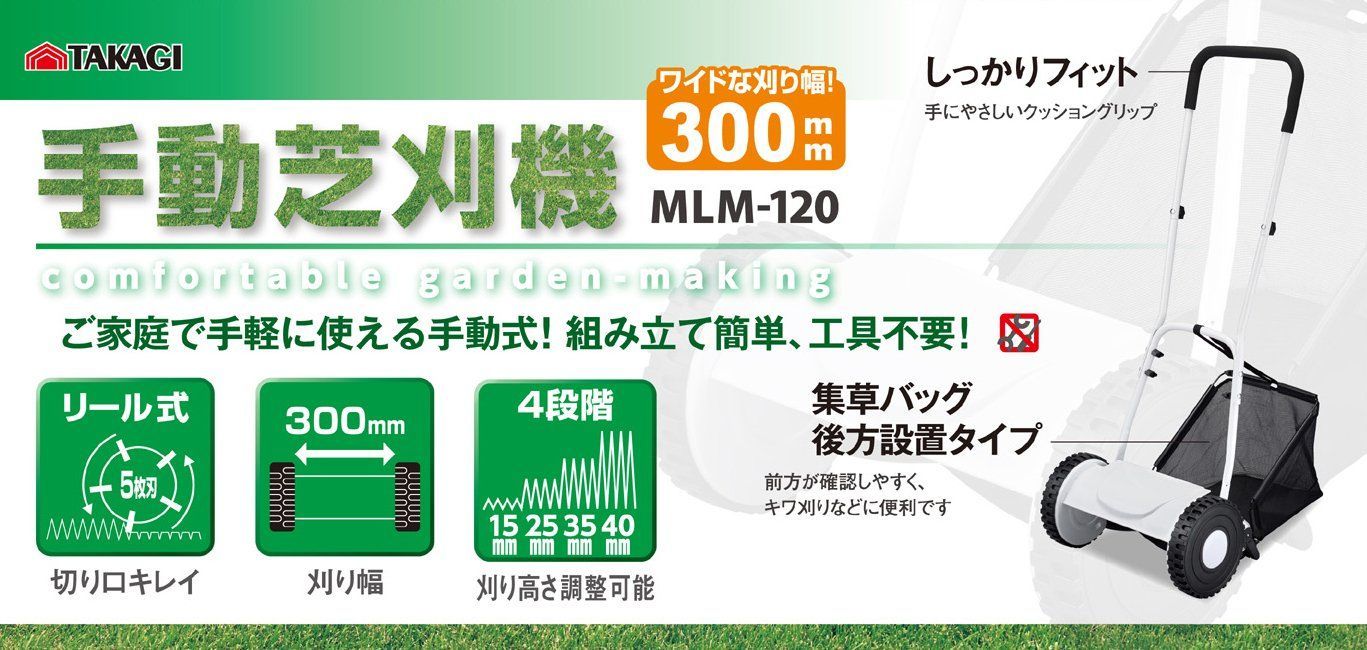 特価セール】5枚刃リール 刈込高さ4段階調整 簡単組み立て 刈込幅300mm