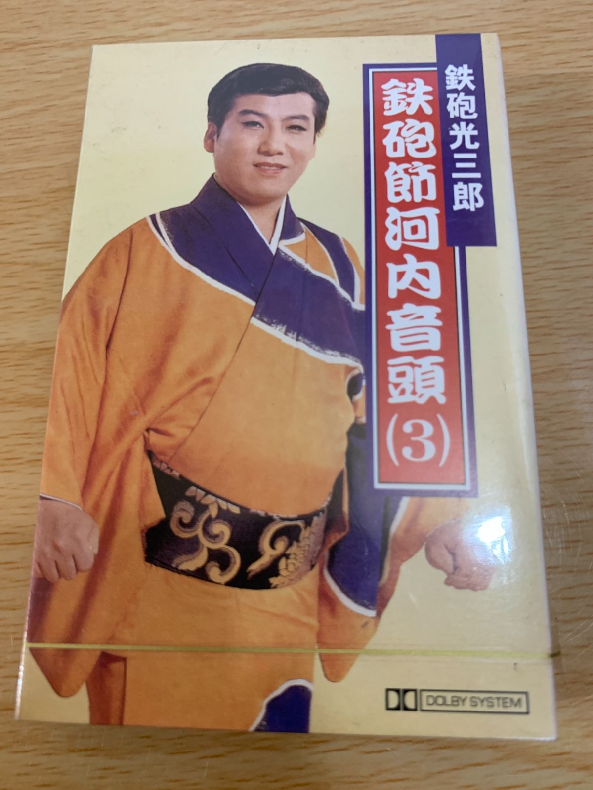 未開封 鉄砲光三郎 鉄砲節河内音頭（3） 男の魂 カセットテープ