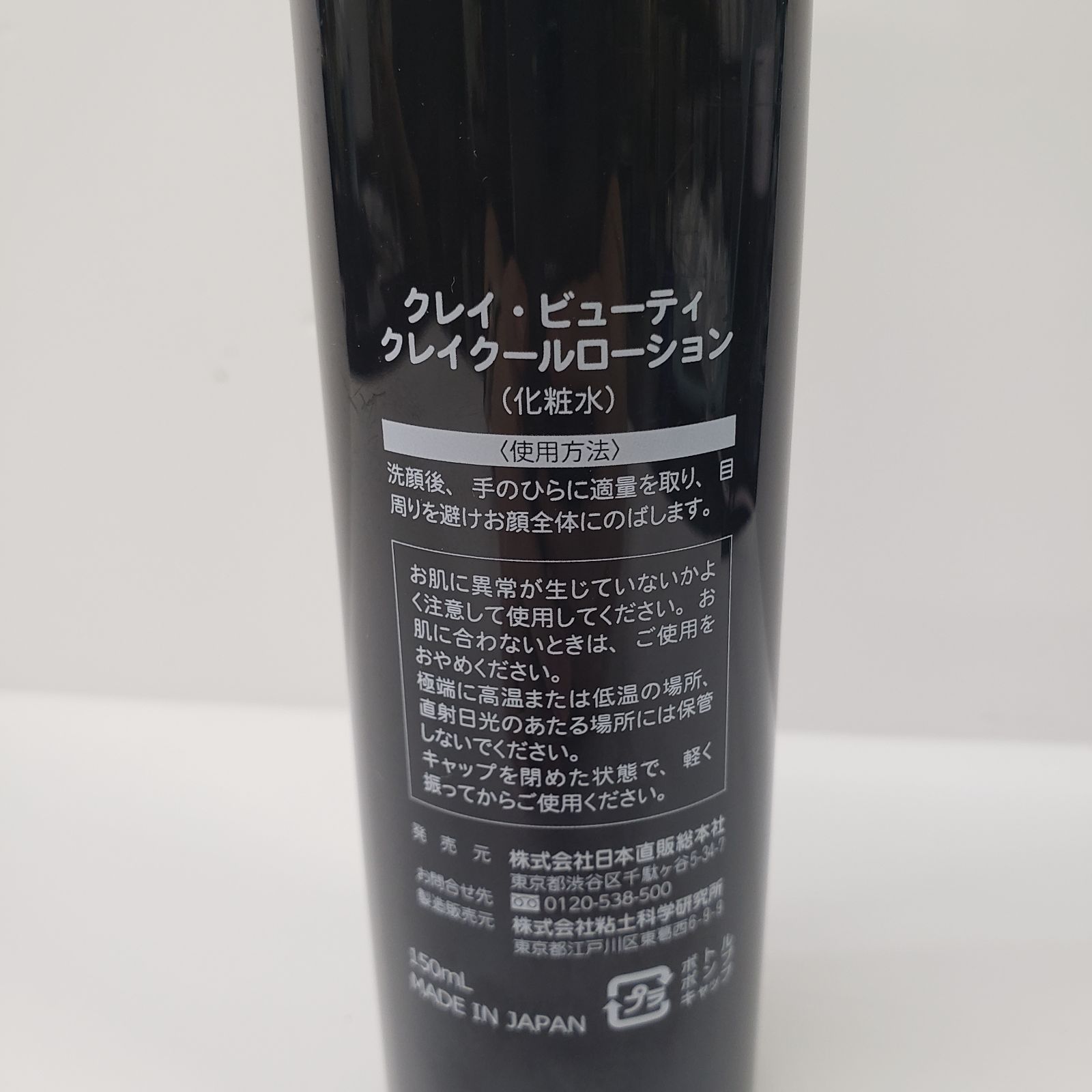 CLAY BEAUTY クレイ・クールローション 150ml