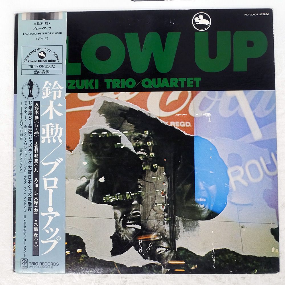 帯 盤 鈴木勲|ブローアップ|TRIO PAP20005 LP