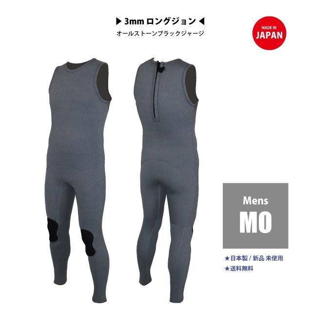 新入荷 即決 メンズMO 166～168cm|60～62kg CLASSIC 3mm ストーンブラックジャージロングジョン ♂MOサイズ
