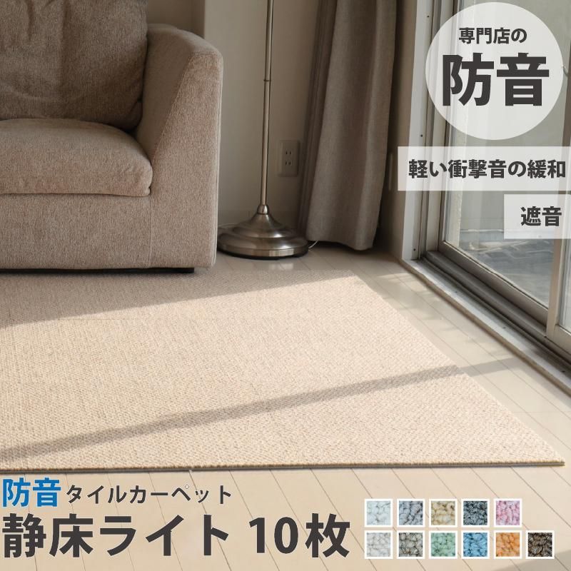 ピアリビング 静床ライト シープホワイト 10枚 Amazon | 日東紡マテリアル 静床ライト 防音マット (50cm×50cm