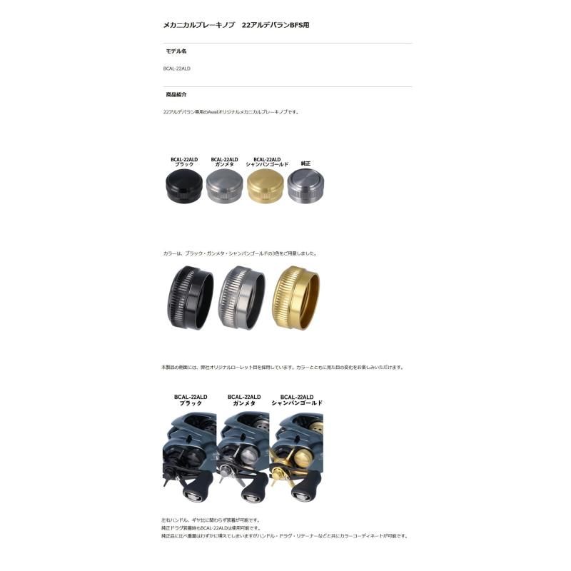 Avail(アベイル) bcal_22ALD_gmt メカニカルブレーキノブ 22ALD