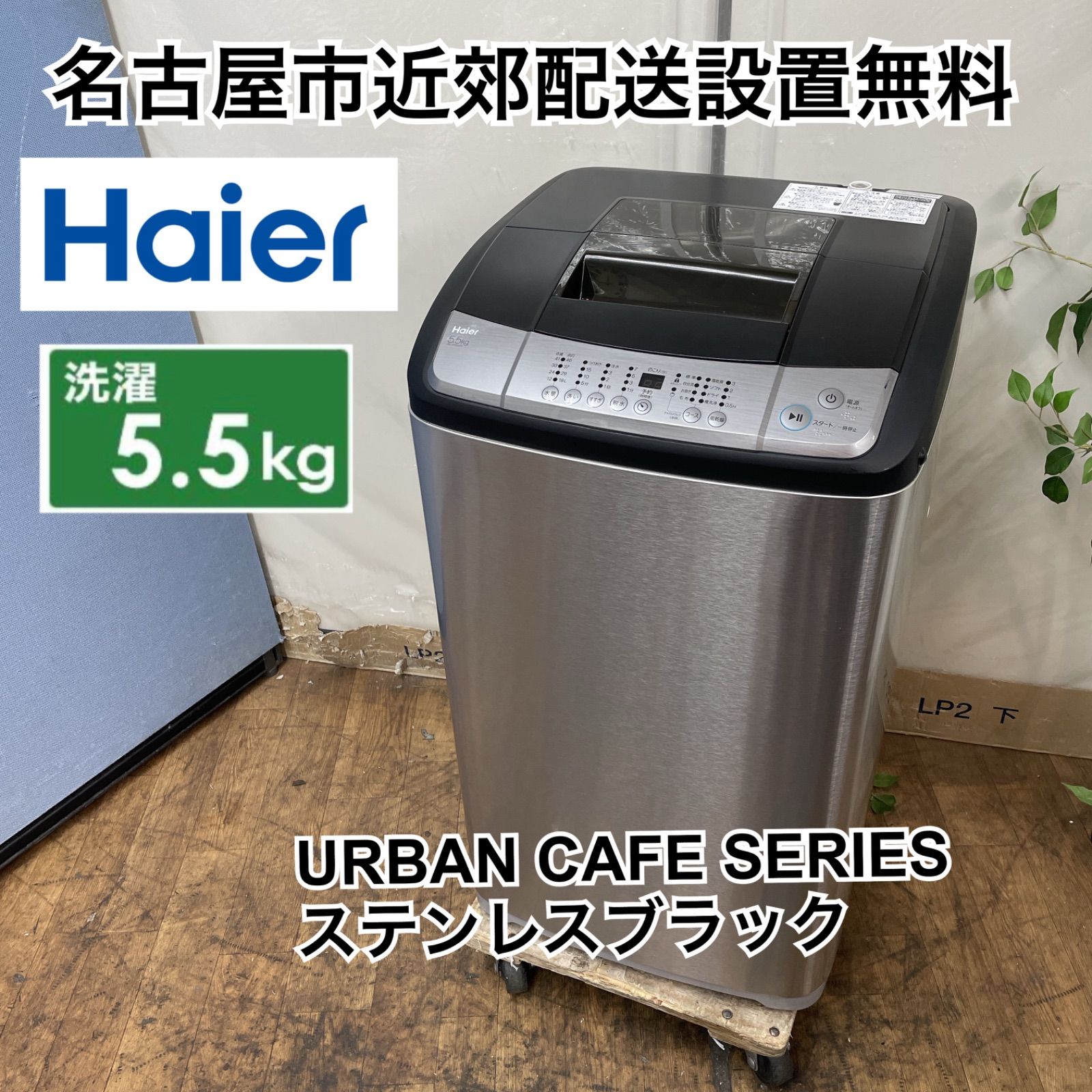 R085 ☀️ Haier 洗濯機（洗濯5.5㎏) 18年製 JW-XP2KD55E ⭐ 動作確認済 ⭐ クリーニング済 R085 ☀️ Haier 洗濯機（洗濯5.5㎏) 18年製 JW-XP2KD55E ⭐ 動作確認