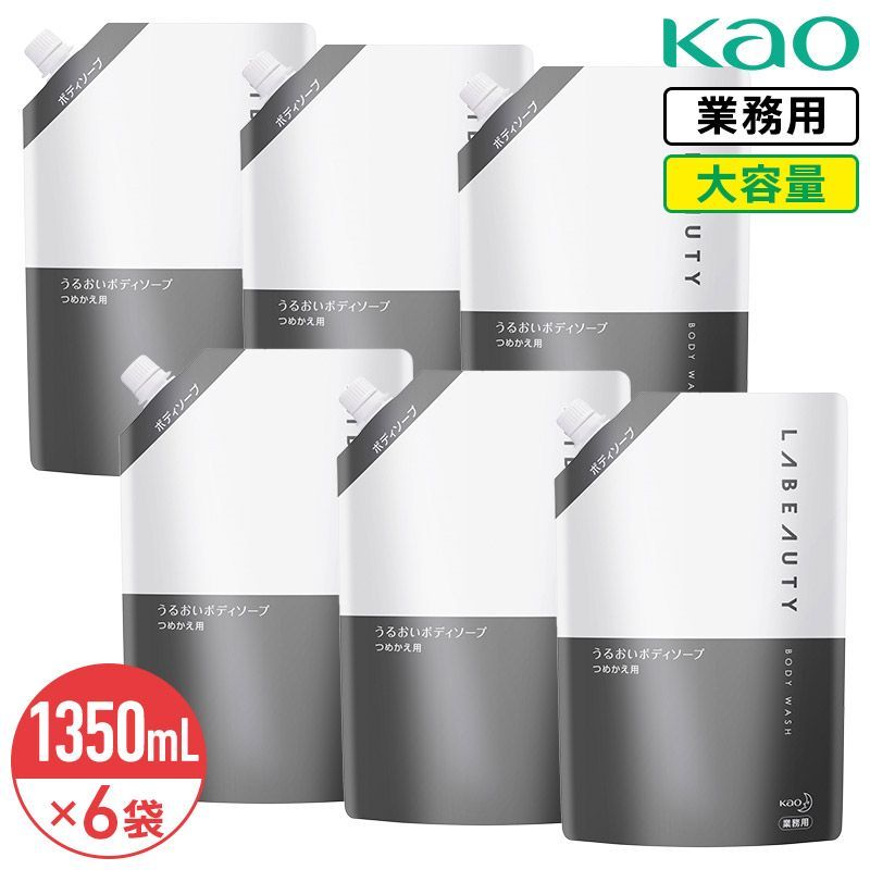 花王 大容量 詰め替え 業務用 ラビューティ うるおいボディソープ 1350mL×6袋 (1ケース) LABEAUTY まとめ買い ホテルアメニティ やさしいフローラルの香り
