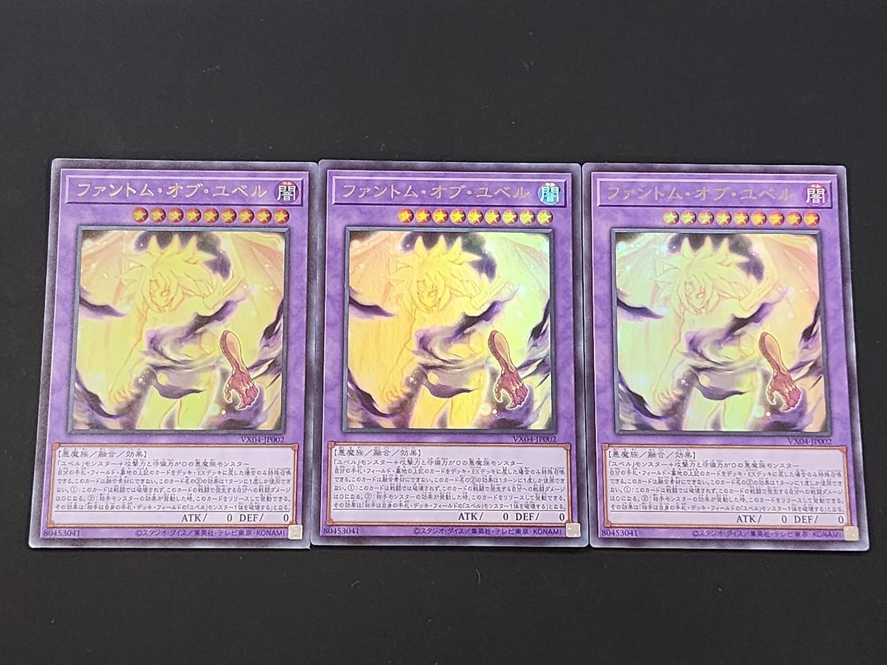 遊戯王【ファントム・オブ・ユベル】2枚セット p  ファントムオブユベル 遊戯王OCGデュエルモンスターズ PHANTOM NIGHTMARE | 商品情報