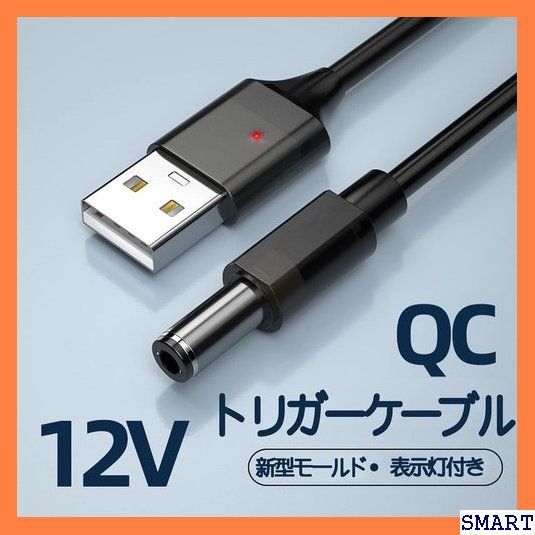 ☆人気_Z007 XMHL USB電源ケーブル Type-A QCトリガ .1 12V