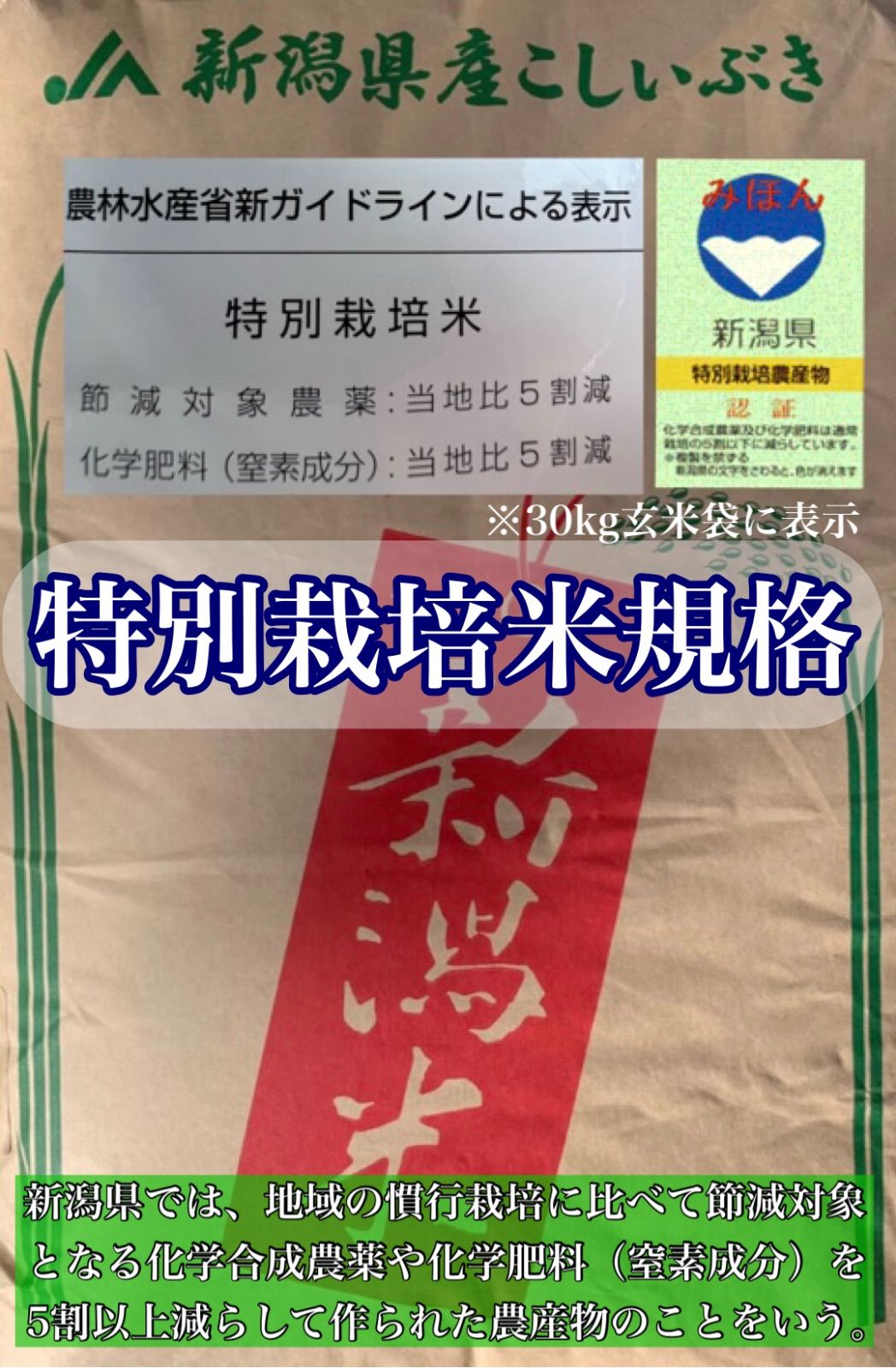 農家直送新米！精米済み 5キロ 新潟県産こしいぶき 特別栽培米 5年産