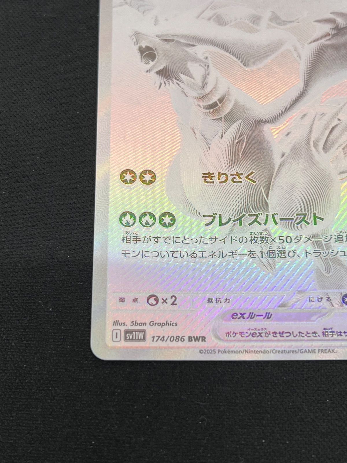 レシラムex BWR 174/086 レシラムex 174/086 BWR｜ポケカシングルカード通販｜Cloveストア
