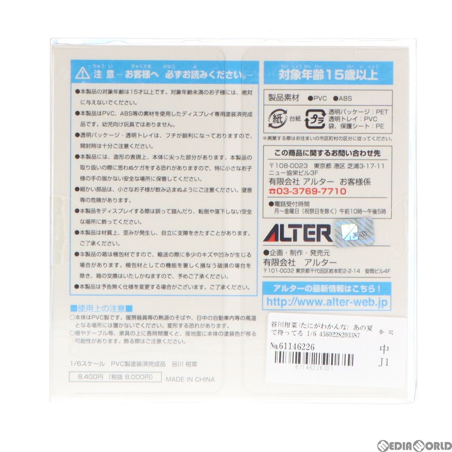 谷川柑菜(たにがわかんな) あの夏で待ってる 1/6 完成品