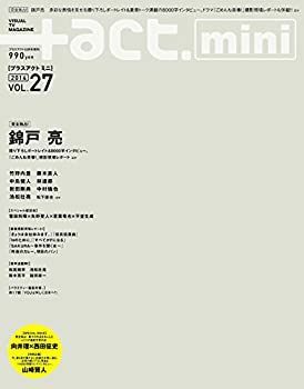 【中古】+act. mini (プラスアクトミニ) vol.27 (+act. 2014年 12月号 増刊)