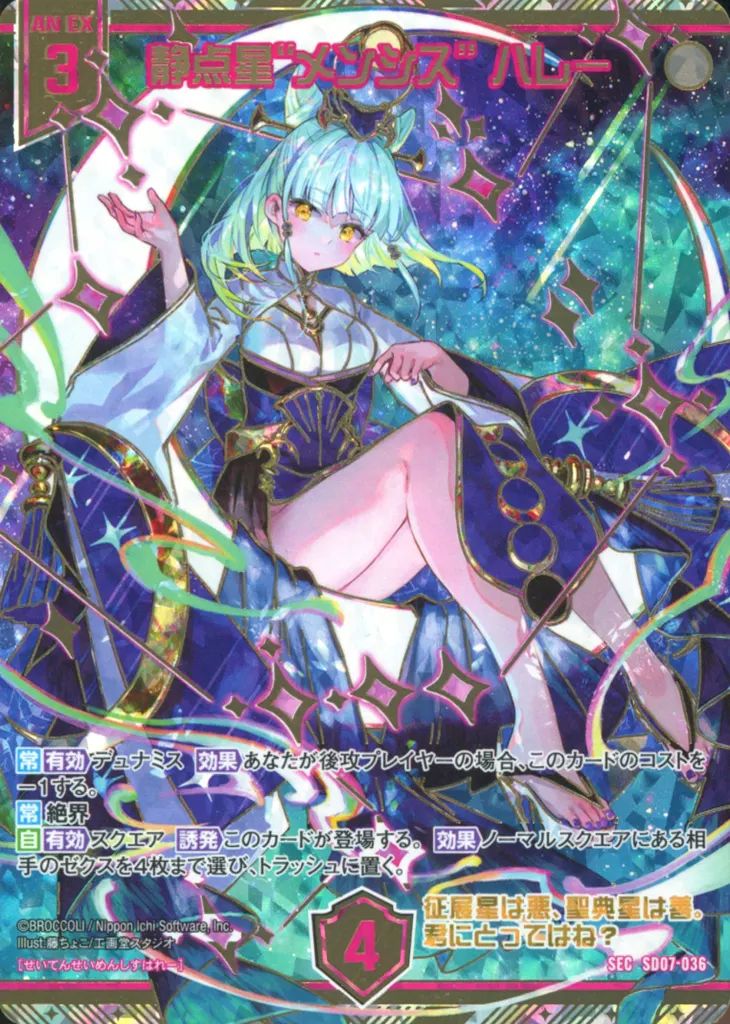 中古】ゼクス IG01-079[SEC]：全一の渇求 エルピス マジックザ