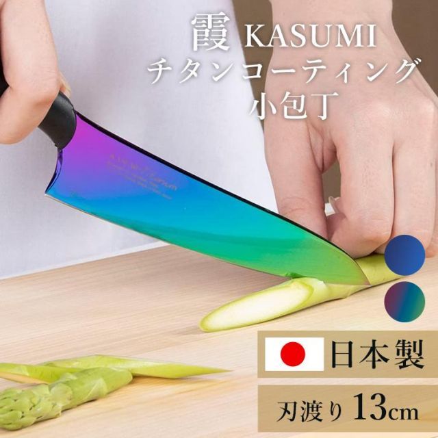 公式 SUMIKAMA スミカマ 霞チタニウム 小包丁 13cm 22013|RA D B
