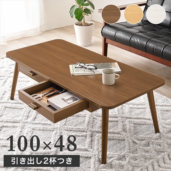 机・テーブル 引き出し2杯付 センターテーブル 幅100×奥行48cm