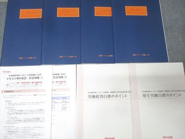 フォーサイト 社会保険労務士 基礎/過去問講座 択一/選択式予想問題集/横断まとめ編等 2022年合格目標 状態良 ★ 301L4D フォーサイト 社会保険労務士 基礎/過去問講座 択一/選択式予想