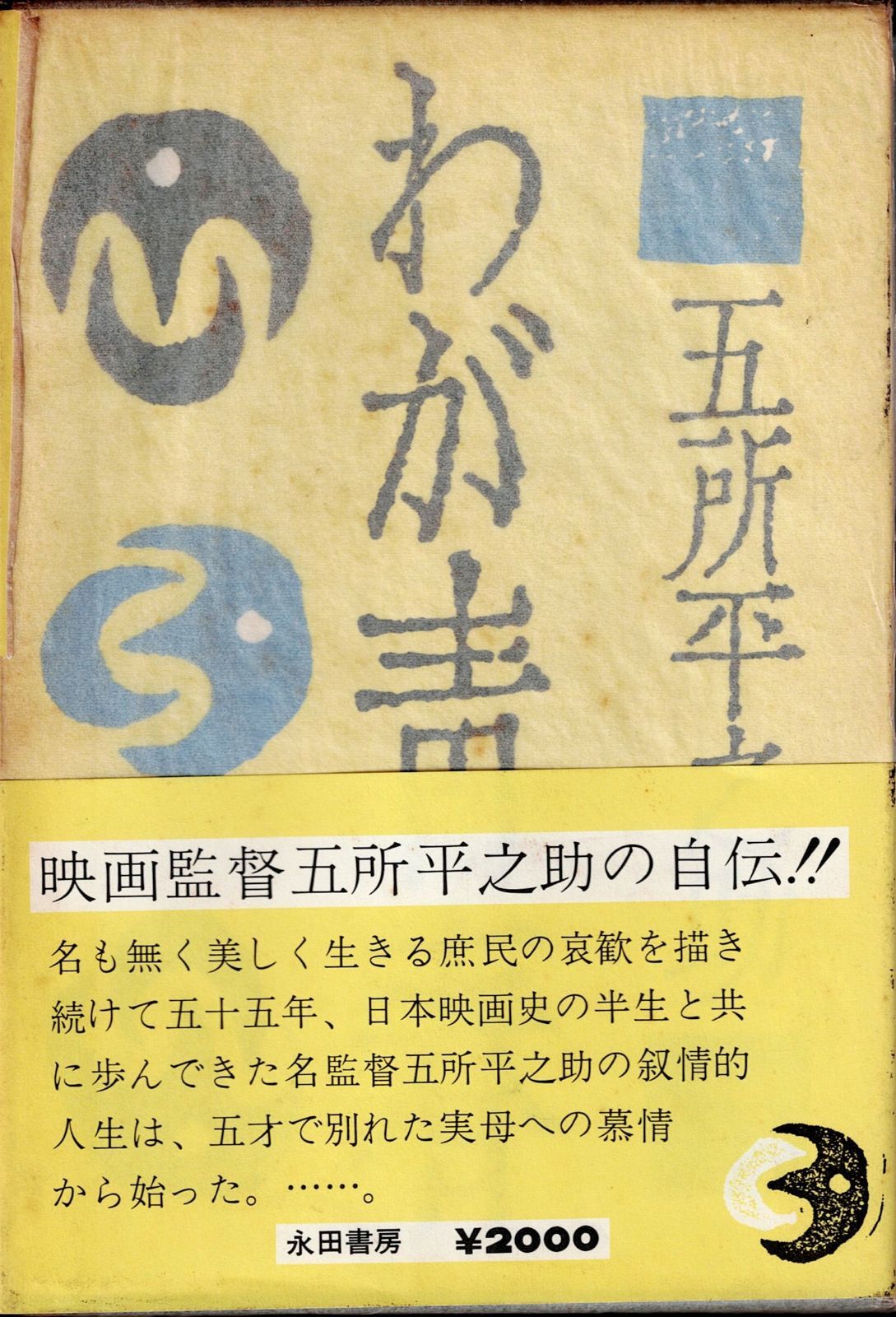 わが青春 1978年
