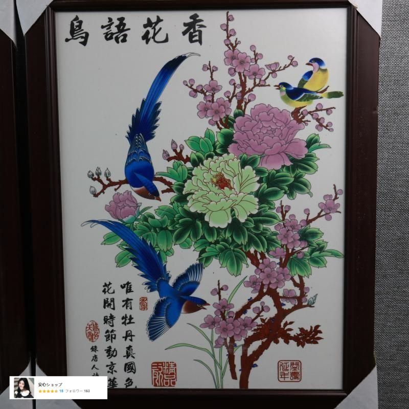 景徳鎮 花鳥図陶板画 応接間 書斎 懸掛 装飾品 工芸品 美術品 置物 景徳鎮 繁花似錦花鳥陶板画 応接間 玄関書斎 茶室 掛屏 装飾品