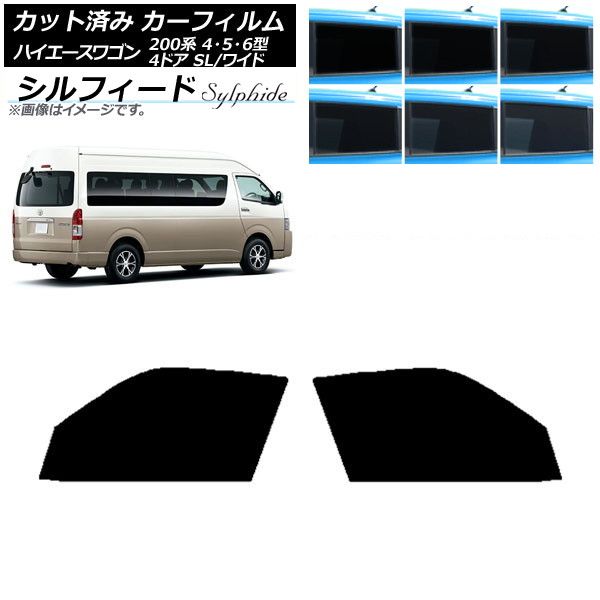 カーフィルム ハイエース200系 4/5/6型 グランドキャビン コミューター