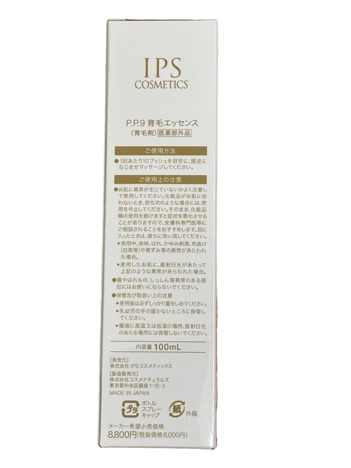 IPSコスメティックス P.P.9 育毛エッセンス - メルカリ IPSコスメティックス P.P.9 育毛エッセンス - メルカリ