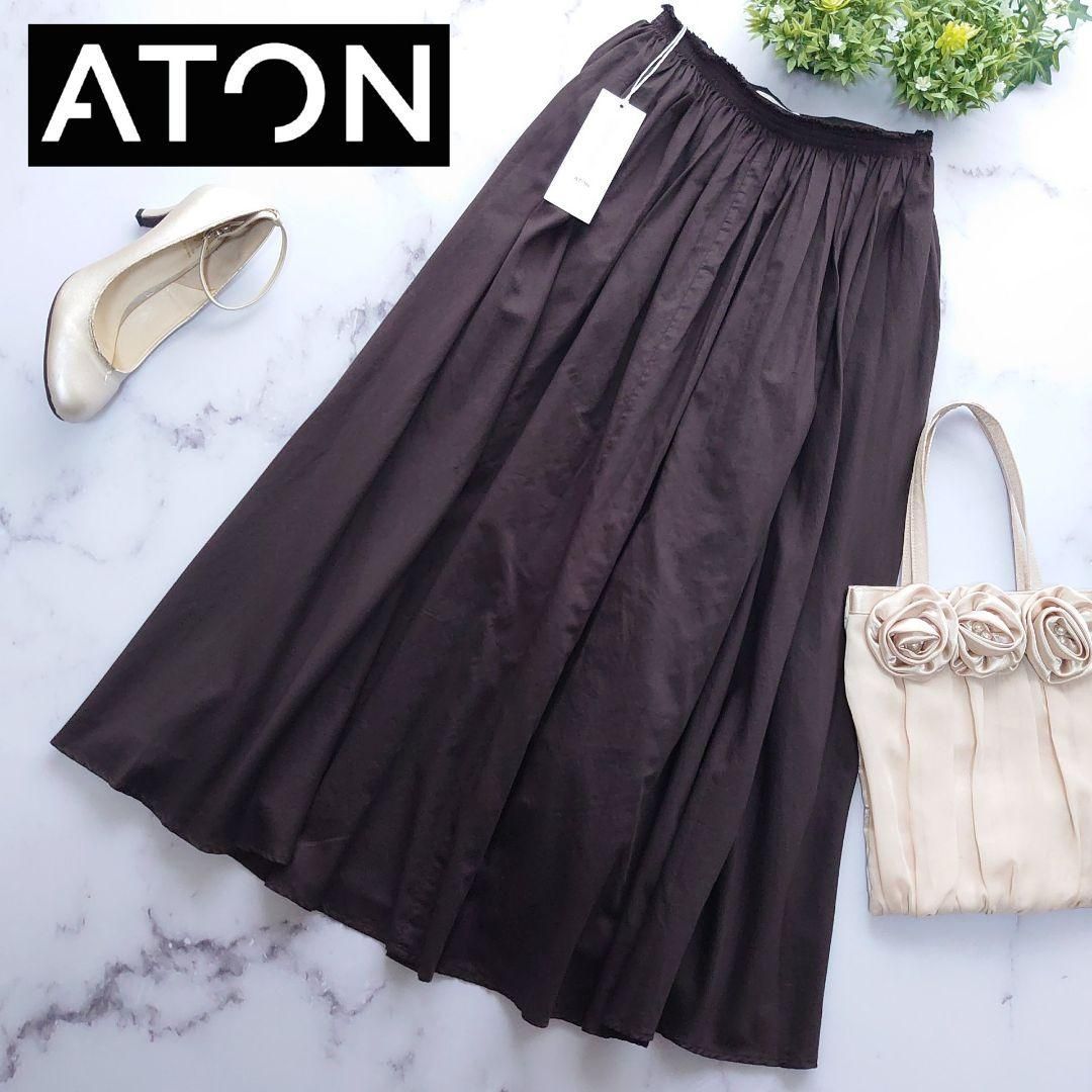タグ付 23AW 定価6.4万 ATON エイトン MICRO COTTON SATIN ギャザースカート サイズ34 XS相当 ロング マキシ丈 ブラウン 茶 タック ウエストゴム イージースカート フ Aライン コットン ボトムス レディース