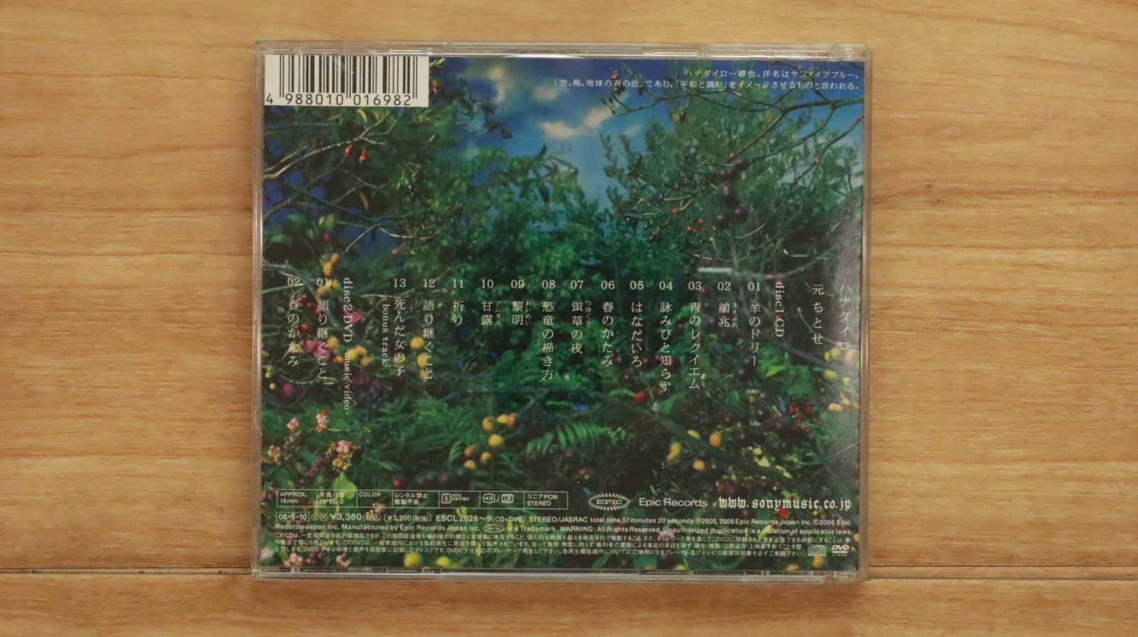 国内盤CD☆元ちとせ/Chitose Hajime□ ハナダイロ (初回生産限定