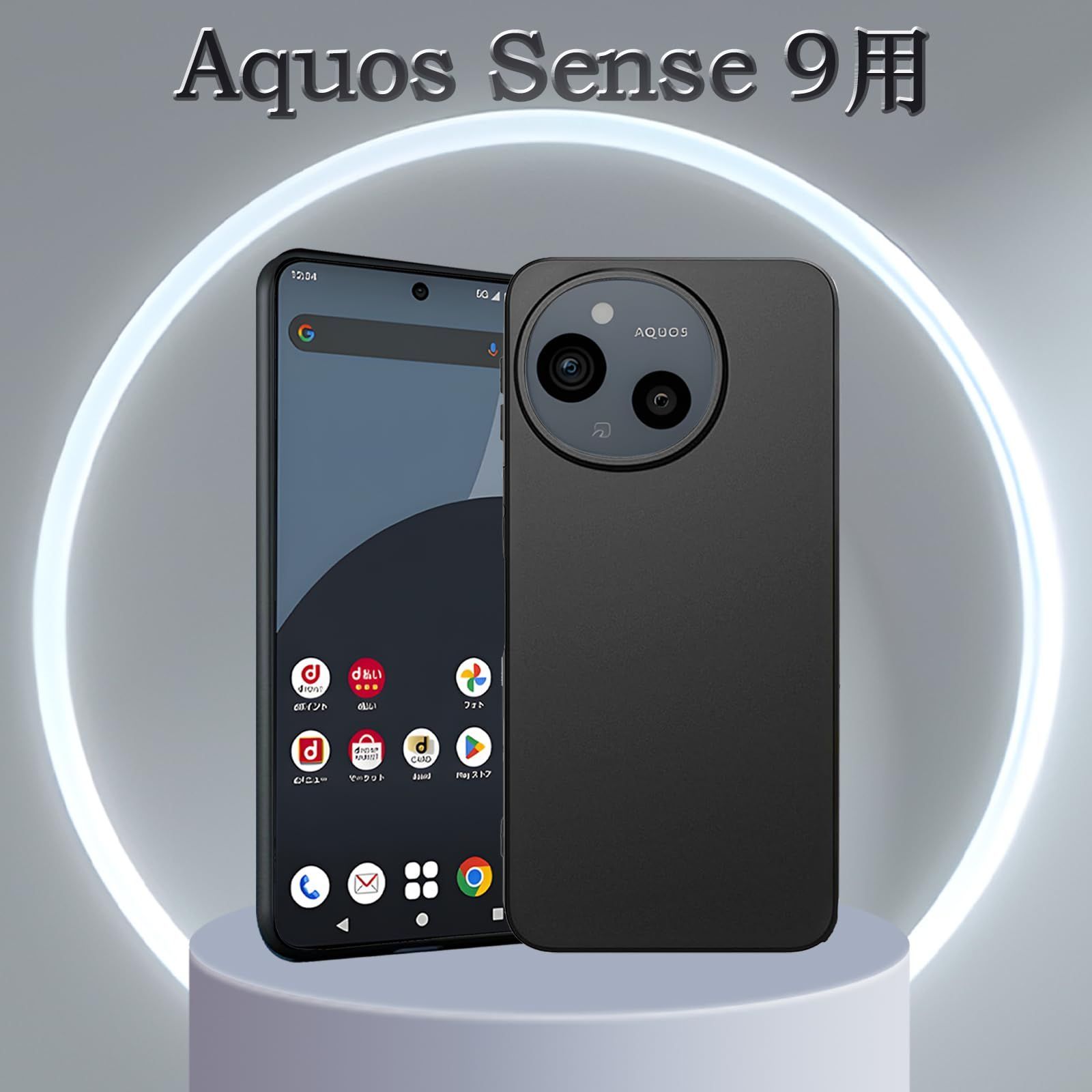 【新着商品】マット質感 マット 超薄型 カバー TPU 指紋防止 9 アクオスセンス9 Sense SHG14 Sense SH-M29【柔軟なTPU素材・薄型・軽量・傷防止・落下防止・滑り止め】Qi無線ワイヤレス充電対応 9/SH-53Eケース Aquos