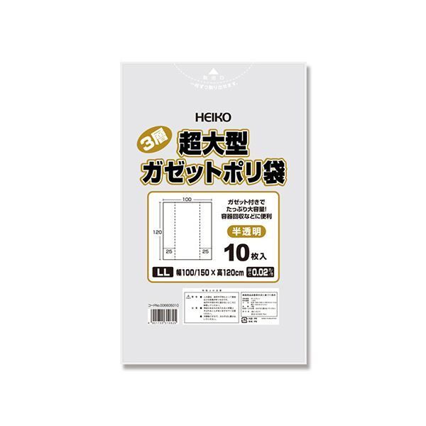 シモジマ HEIKO ゴミ袋3層超大型ガゼット 半透明 LL 006605010 1セット 200枚 10枚×20パック