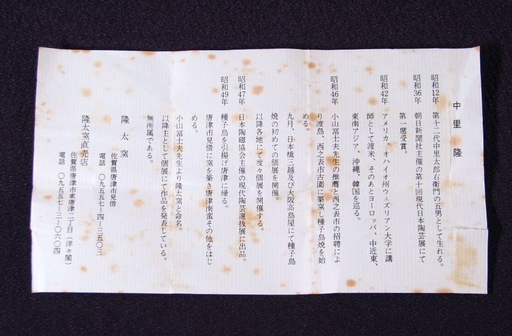 唐津焼隆太窯　中里隆作　粉引盃５点セット 中里隆 作 唐津粉引湯呑 – ギャラリー一番館オンラインショップ