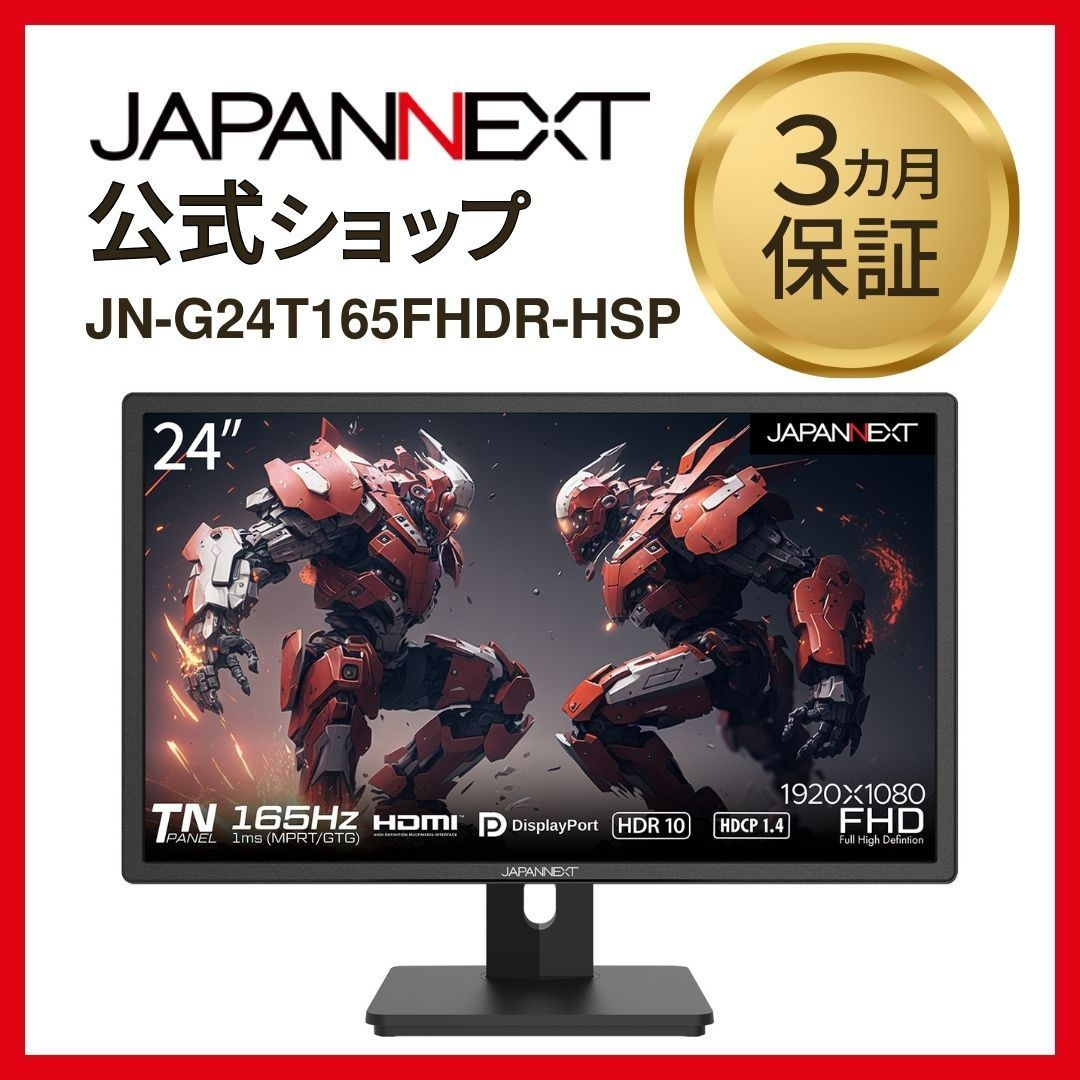 JAPANNEXT JN-G24T165FHDR-HSP 24インチ フルHD(1920 x 1080) 165Hz対応ゲーミングモニター HDMI DP 昇降式スタンド ピボット対応 液晶ディスプレイ 4589511162484lo
