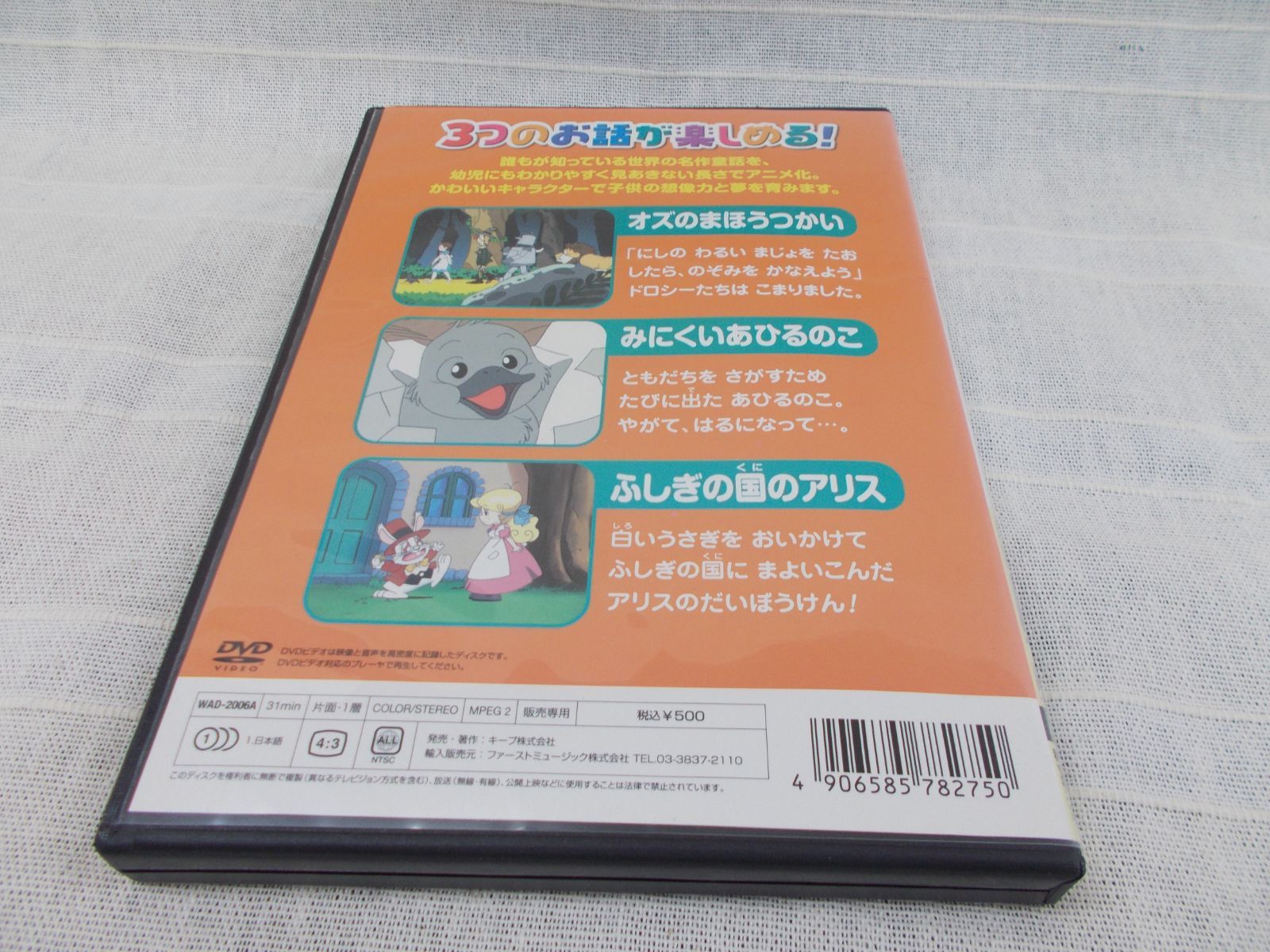 よいこのアニメDVD めいさくどうわ 6 オズのまほうつかい