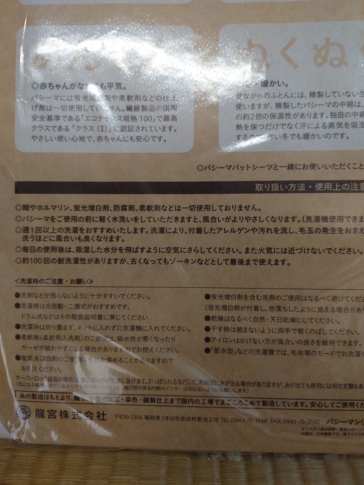 パシーマキルトケット シングル pasima 145☓240cm MARWIL-DEMENAGEMENTS_CH