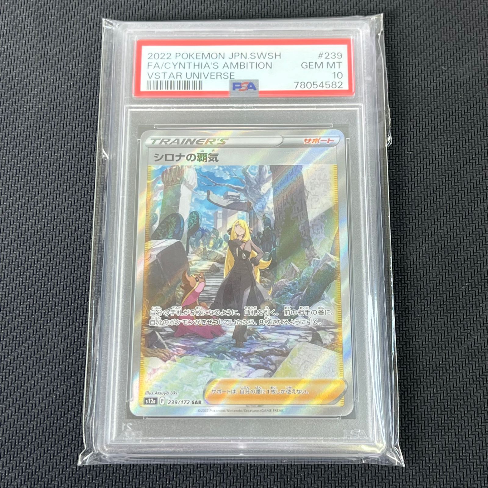 PSA10】ポケモンカード ポケカ カード シロナの覇気 sar