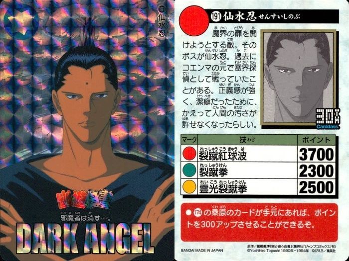ux46 幽遊白書 カード キラ 仙水 忍 191 カードダス バンダイ