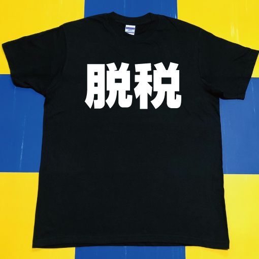 タグ付き未使用1ヵ所難ありＴシャツ定価6800＋税 Tシャツ バイクウェア｜カドヤ公式オンラインショップ｜CROWN T