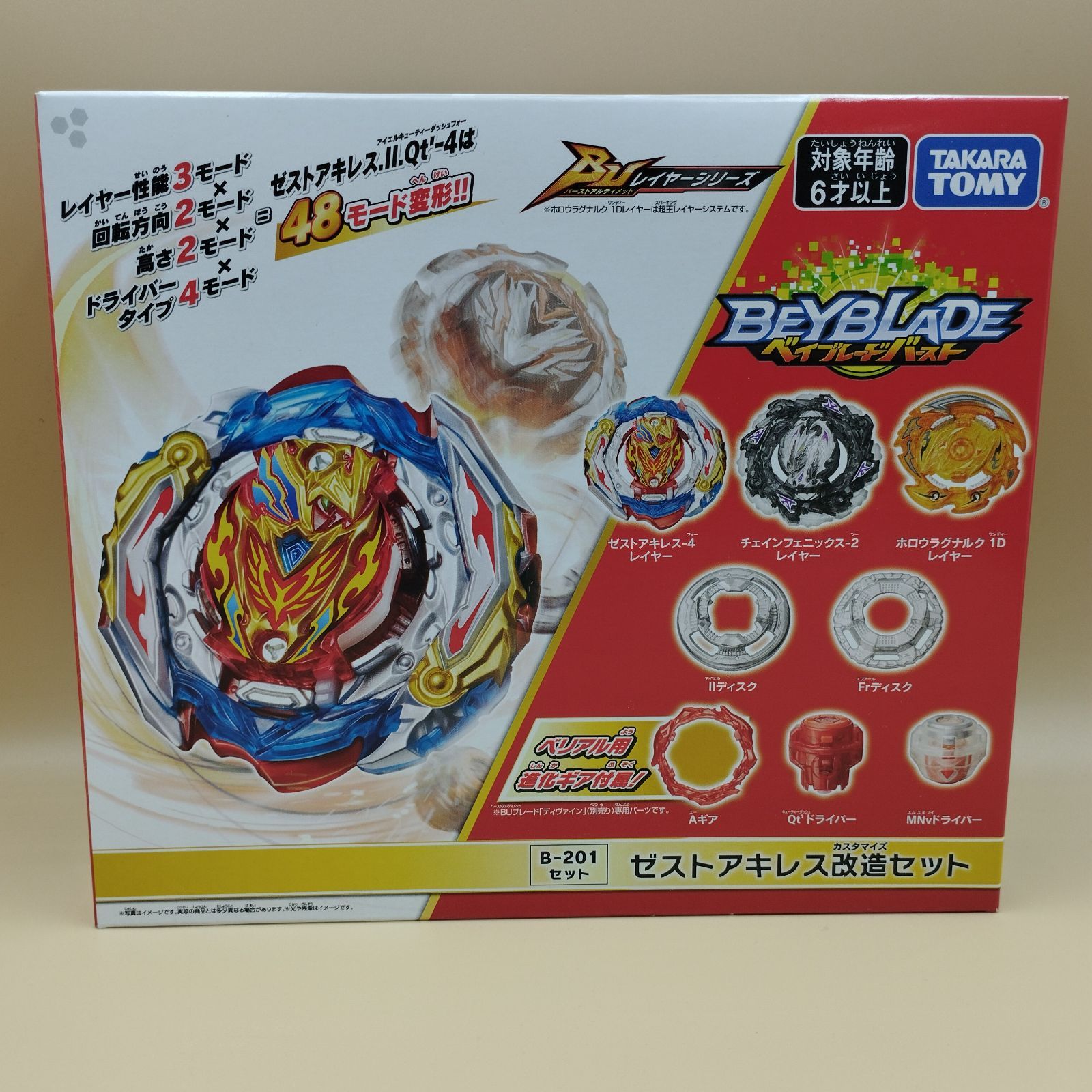 S13773】ベイブレード バースト B-201 ゼストアキレス改造セット
