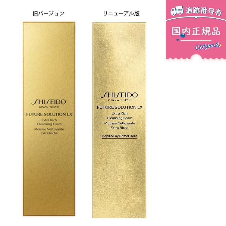 【新品未開封】資生堂　フューチャーソリューションLXクレンジングフォーム2本 SHISEIDO（SHISEIDO） SHISEIDO フューチャー