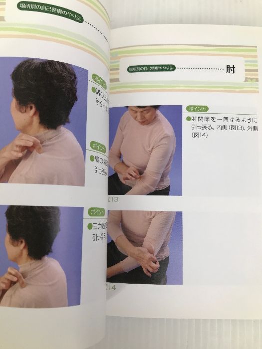 : 徐堅 整膚学園 整膚学: 本 堅: 徐 健康と美と癒し | 整膚を学ぶ|まなべ整膚療院 整膚+自分でできる整膚美容法DVD 整膚 皮膚からの若返り健康法 整膚入門: h215j2 体の