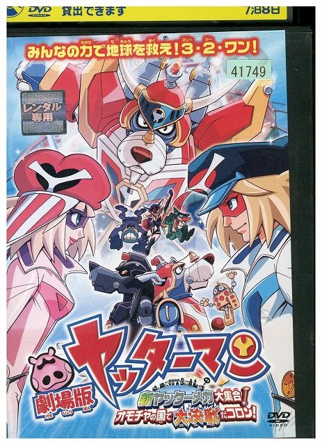 【レンタル落ち】アニメDVD ヤッターマン 全巻セット 3-△DVD 全18巻セット まとめ タイムボカンシリーズ