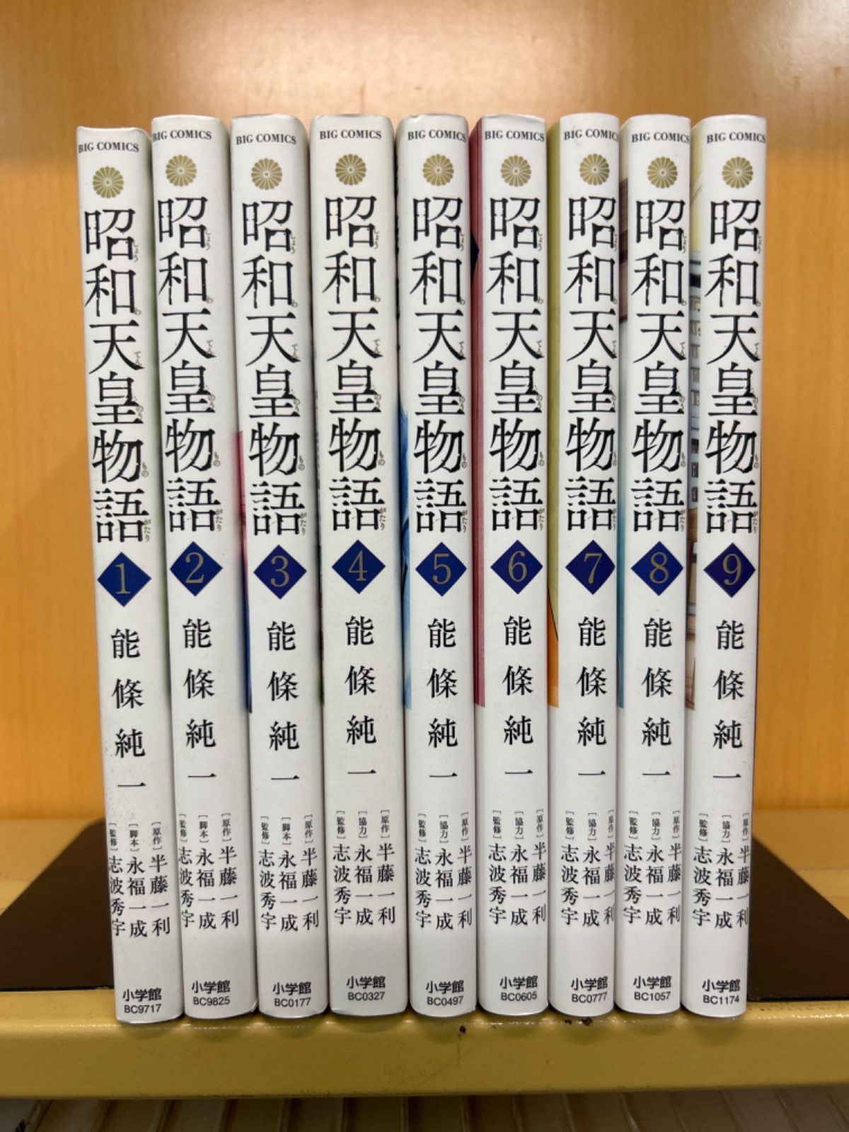 昭和天皇物語 1〜9巻セット 昭和天皇物語 （1-9巻セット） 能條純一[29_5249]【00】 - メルカリ