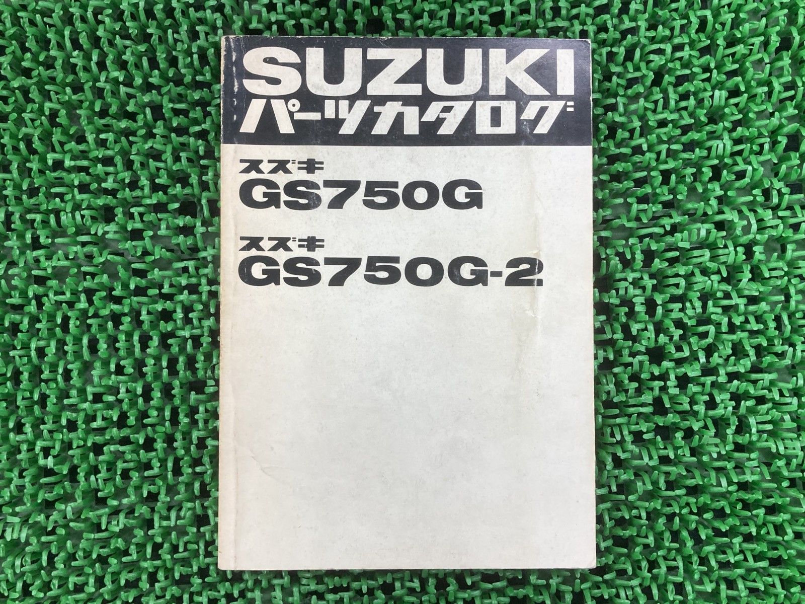 GS750G パーツリスト GS750G 2 スズキ 正規 バイク 整備書 GS750G