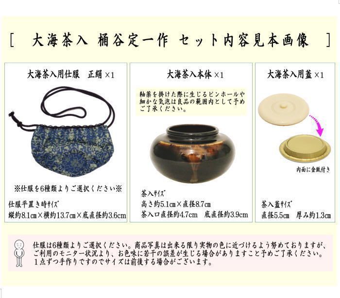 京焼　桶谷定一　大海茶入　茶道具　送料無料 道具 ] - 道具 京焼 桶谷定一造 大海茶入 □z | ネットショップ